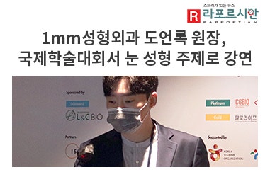 1mm Plastic Surgery's Director Do Eon-rok Lectures on Double Eyelid and Epicanthoplasty at APS 2021 사진 2