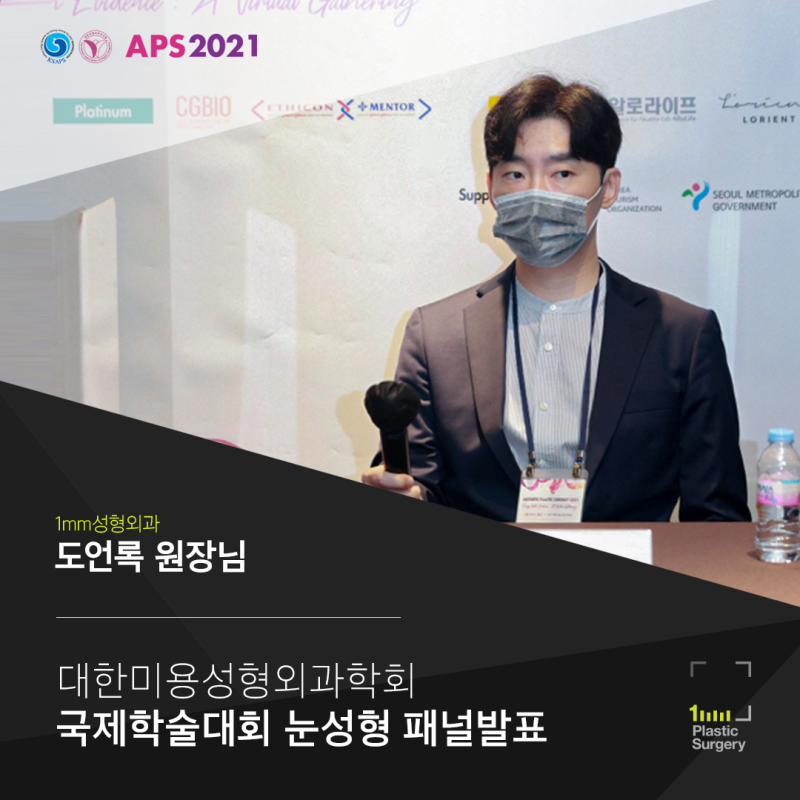 Dr. Do Eon-rok of 1mm Plastic Surgery Delivers Lecture at APS21 Roundtable