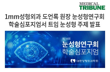 Dr. Do Eon-rok of 1mm Plastic Surgery Presents at the 14th Eye Plastic Surgery Research Society Conference in 2021 사진 2