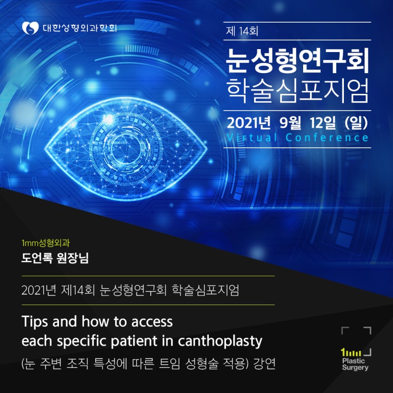 Dr. Do Eon-rok's 14th Oculoplastic Surgery Research Society Conference (Canthoplasty)