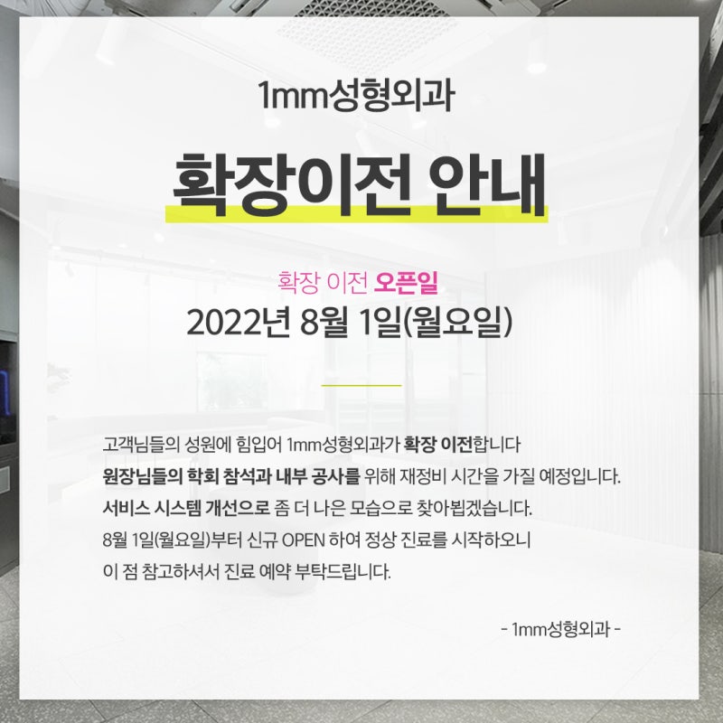 1mm Plastic Surgery Expansion and Relocation Notice