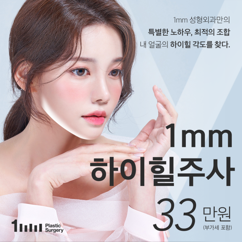 Phá tan nọng cằm tại Bệnh viện thẩm mỹ 1mm! Sự kiện tiêm High Heel