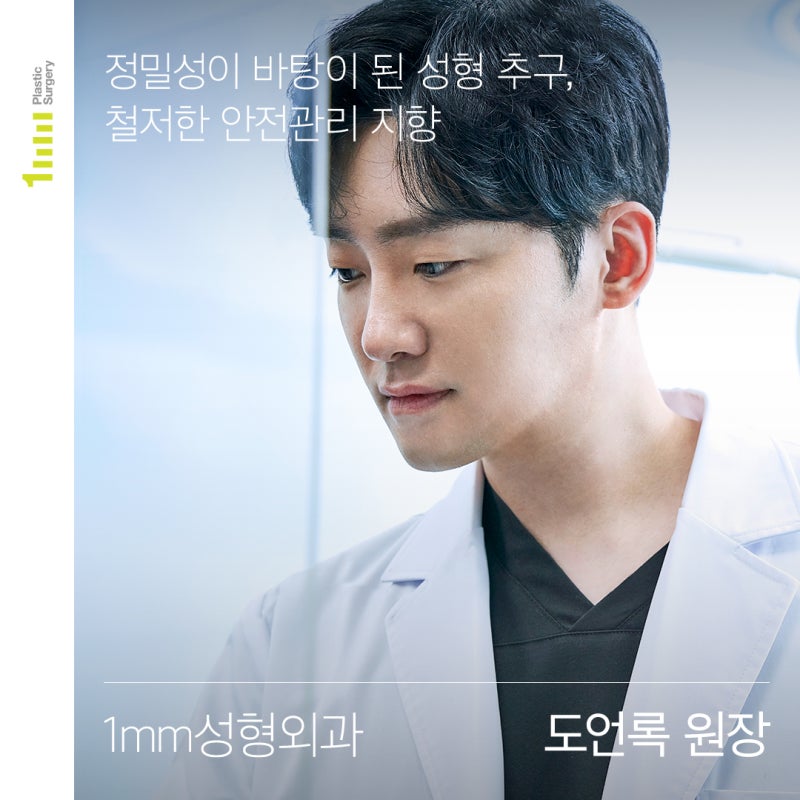 Bác sĩ phẫu thuật mắt được chọn của Babitalk! Giám đốc đại diện Do Eon-rok của Bệnh viện phẫu thuật thẩm mỹ 1mm