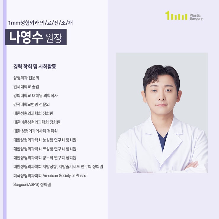 Giới thiệu đội ngũ y bác sĩ của Bệnh viện Thẩm mỹ 1mm! 사진 2