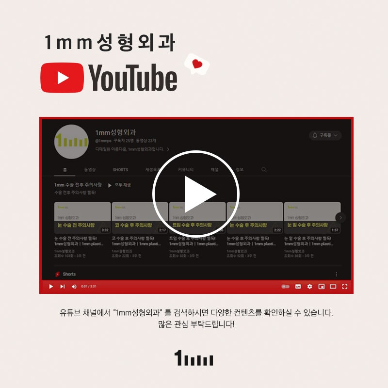 Kênh YouTube của Bệnh viện Thẩm mỹ 1mm