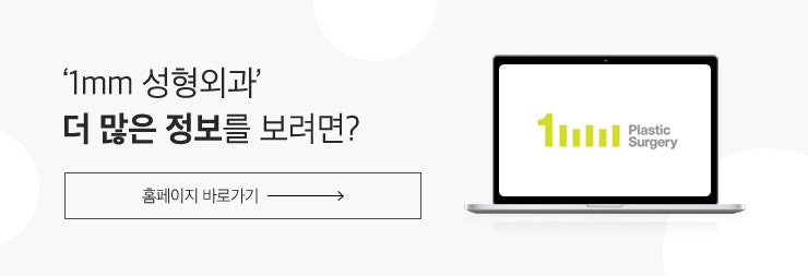 1mm Plastic Surgery Clinic: August 2023 Consultation and Closure Notice 사진 4