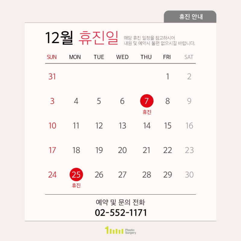 1mm Plastic Surgery Clinic: December 2023 Consultation and Holiday Schedule