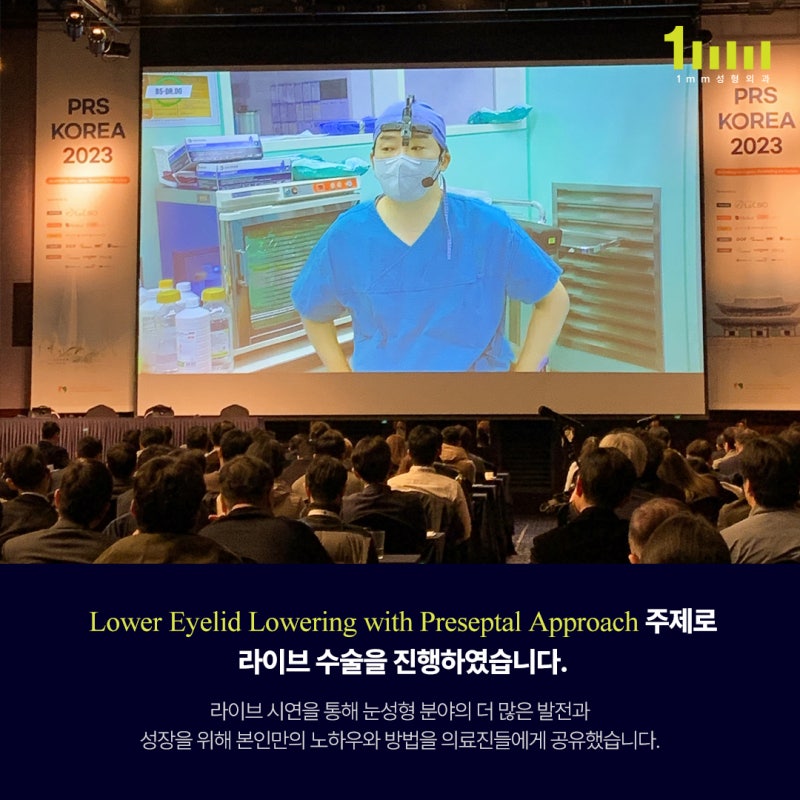 1mm Plastic Surgery's Chief Director, Dr. Do Eon-rok, Conducts Live Surgery at PRS KOREA 사진 2