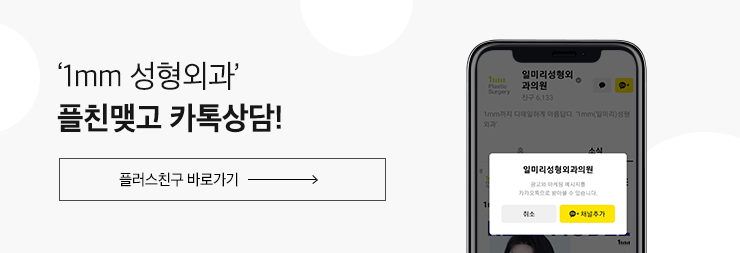1mm Plastic Surgery Clinic: March 2024 Consultation and Closure Notice 사진 3