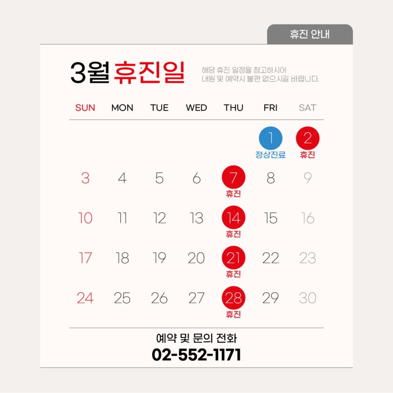 1mm Plastic Surgery Clinic: March 2024 Consultation and Closure Notice