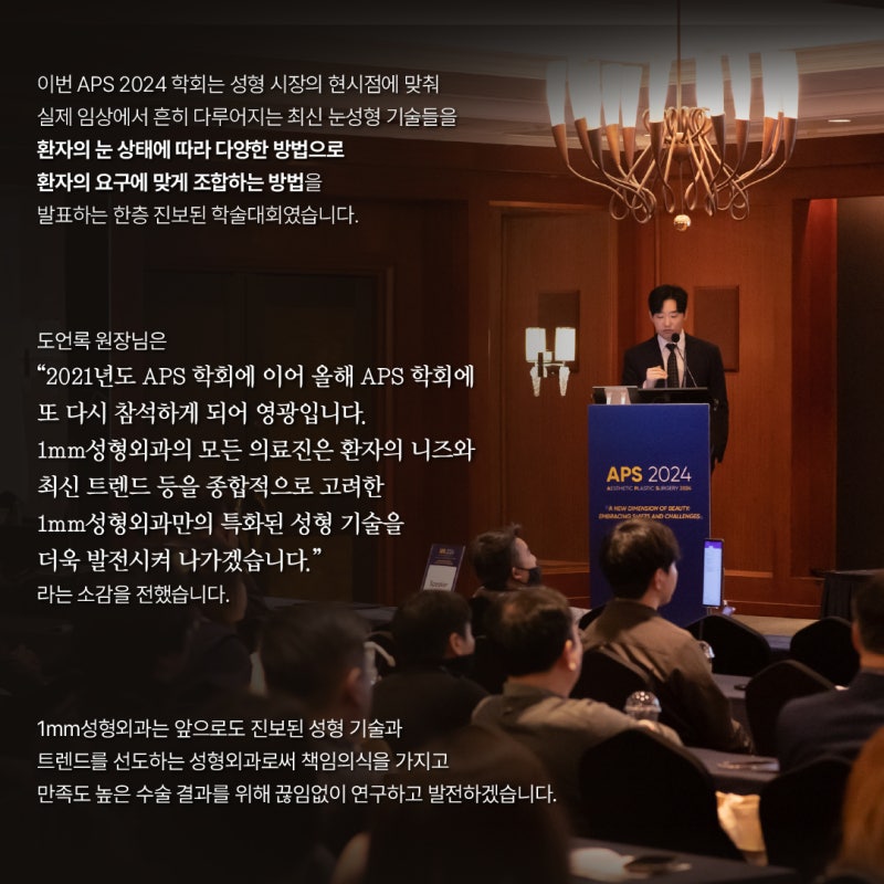 APS KOREA 2024 До Ын-рок эмчийн судалгааны илтгэл болон хэлэлцүүлэгт оролцсон нь 사진 4