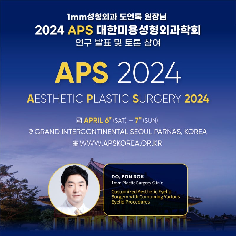 APS KOREA 2024 До Ын-рок эмчийн судалгааны илтгэл болон хэлэлцүүлэгт оролцсон нь