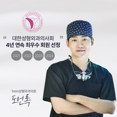[4th Consecutive Year] Chief Director Do Eon-rok Selected as Top Member of the Korean Association of Plastic Surgeons