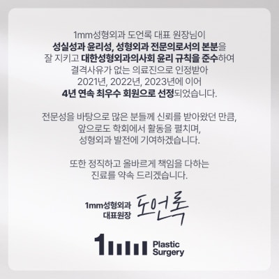 [4th Consecutive Year] Chief Director Do Eon-rok Selected as Top Member of the Korean Association of Plastic Surgeons 사진