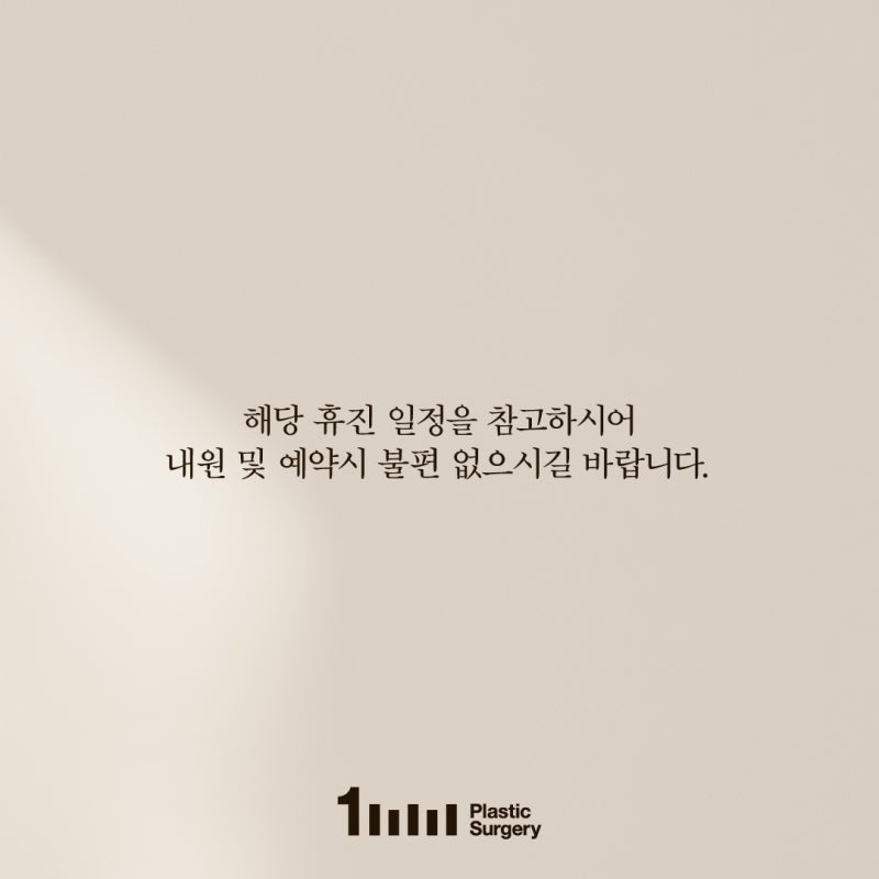 1mm Plastic Surgery Clinic: November 2024 Schedule Announcement 사진 3