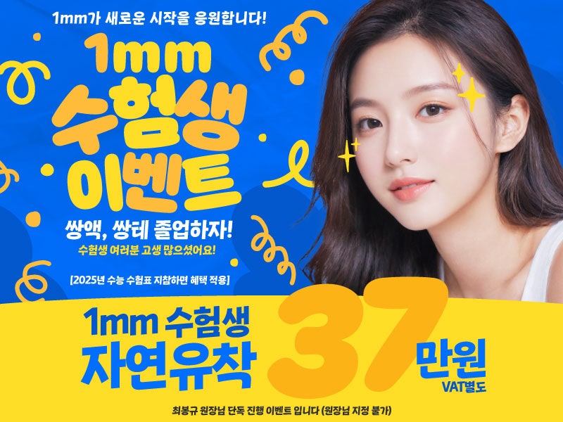 1mm Plastic Surgery Clinic: December Consultation Hours – Additional OPEN 🎉 사진 3
