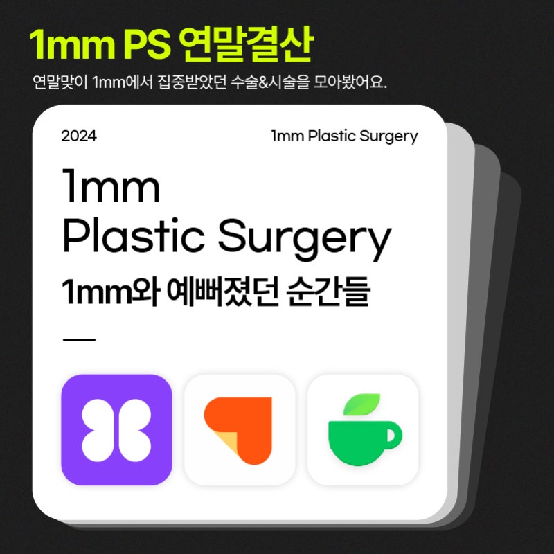 1mm Plastic Surgery: Year-End Review of Popular Surgeries & Procedures 🎄✨