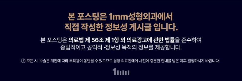 💚1mm Plastic Surgery Clinic: April 2025 Consultation Guide💚 사진 6