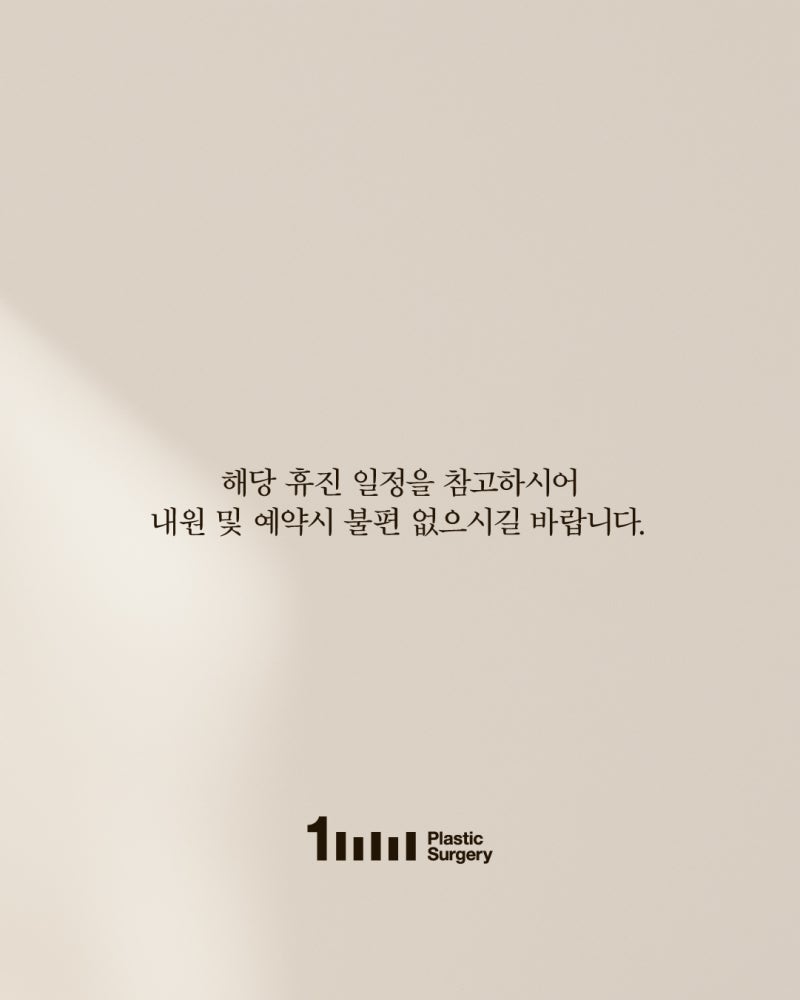 💚1mm Plastic Surgery Clinic: April 2025 Consultation Guide💚 사진 2