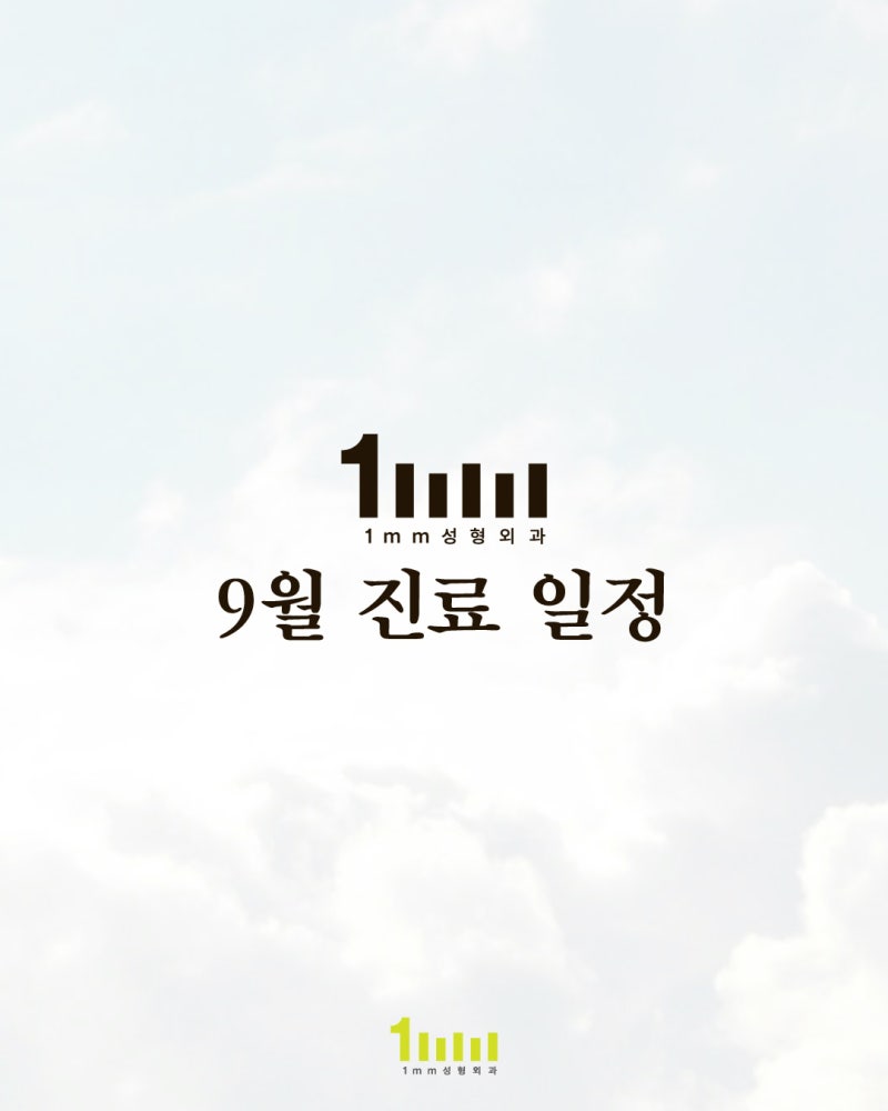 🍂1mm Plastic Surgery Clinic: September 2025 Schedule🍂