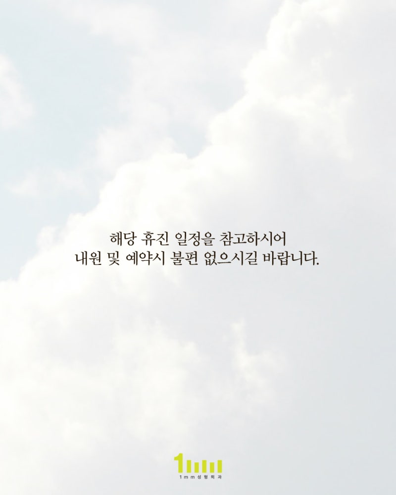🍂1mm Plastic Surgery Clinic: September 2025 Schedule🍂 사진 3