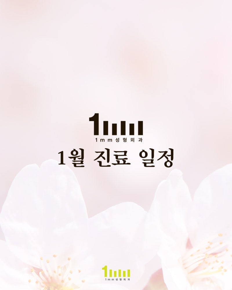 ✨1mm Plastic Surgery Clinic: March 2026 Consultation Schedule✨