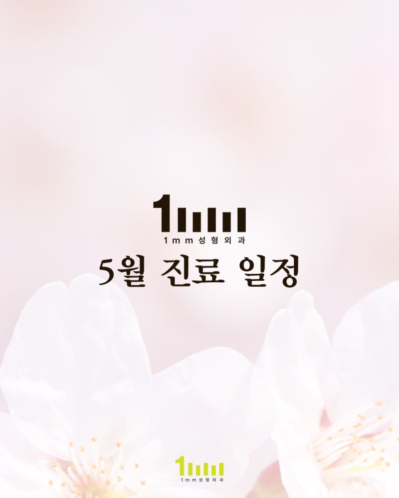 🌿1mm Plastic Surgery Clinic: May 2026 Schedule 🌿
