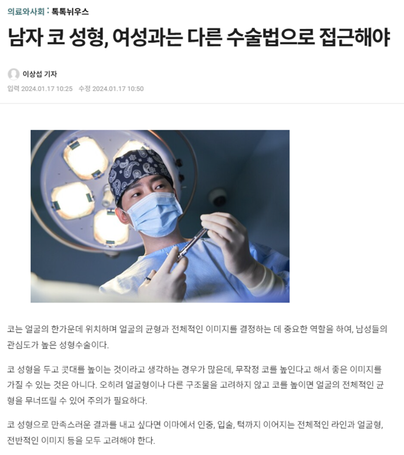 Male Nose Surgery: A Different Approach Than For Women