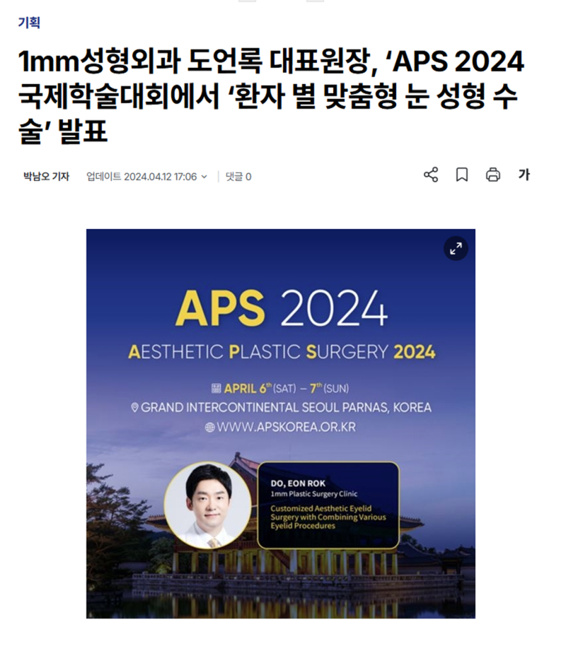 1mm Plastic Surgery's Chief Director Do Eon-rok Presents ‘Customized Eyelid Surgery for Each Patient’ at APS 2024 International Conference