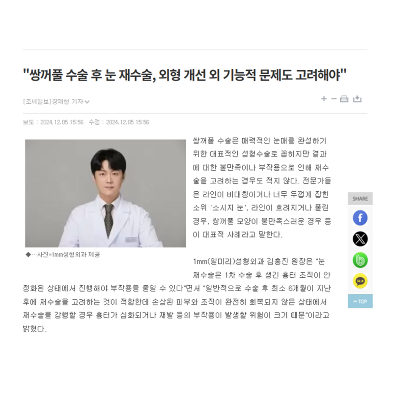 Eyelid Reoperation After Double Eyelid Surgery: Considering Functional Issues Beyond Aesthetic Improvement