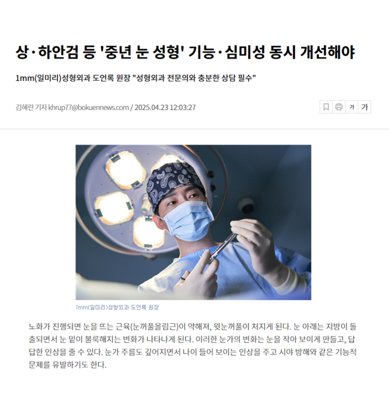 Middle-Aged Eye Surgery, such as Upper and Lower Blepharoplasty, Must Improve Both Functionality and Aesthetics Simultaneously
