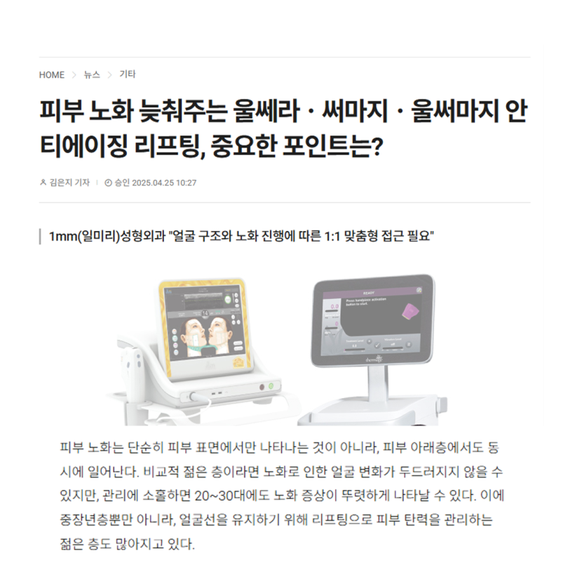 Ultherapy, Thermage, Ulthermage Anti-Aging Lifting to Slow Skin Aging: What are the Key Points?