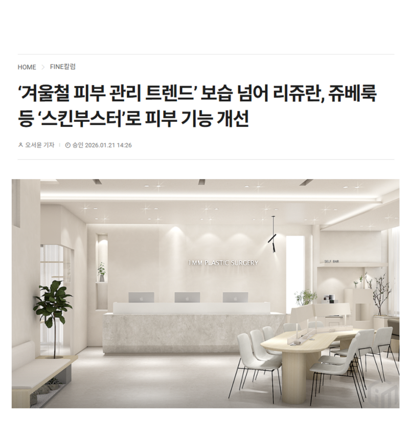 ‘Winter Skin Care Trend’ Beyond Moisturizing, Improving Skin Function with ‘Skin Boosters’ like Rejuran, Juvelook