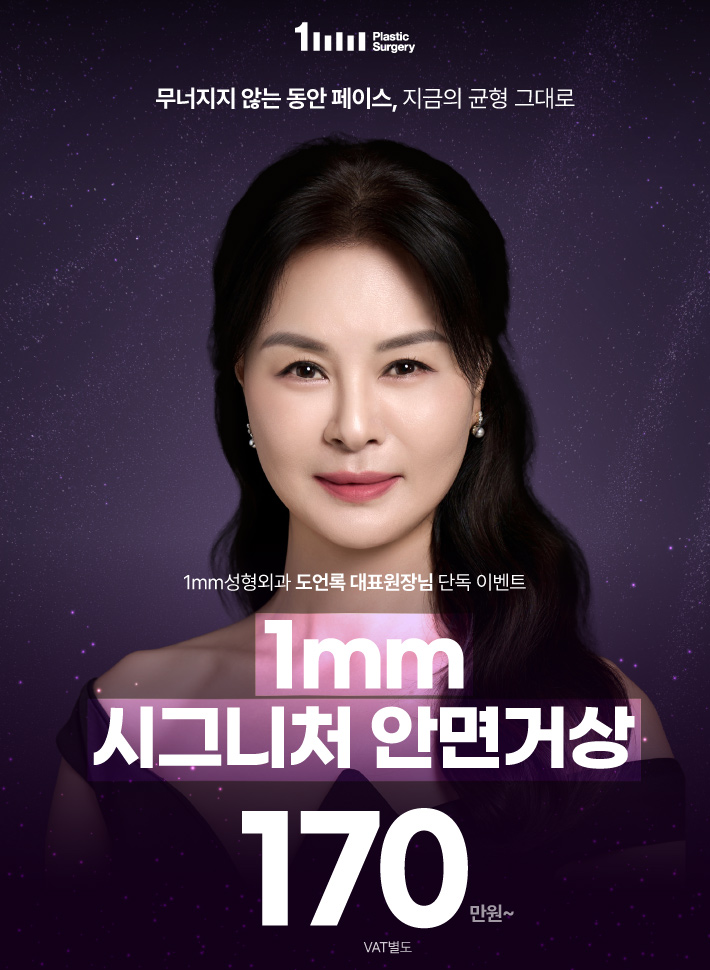 1mm Signature Facelift