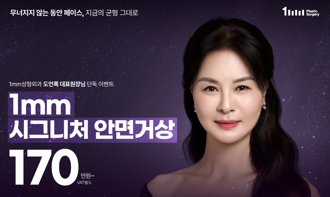 1mm Signature Facelift